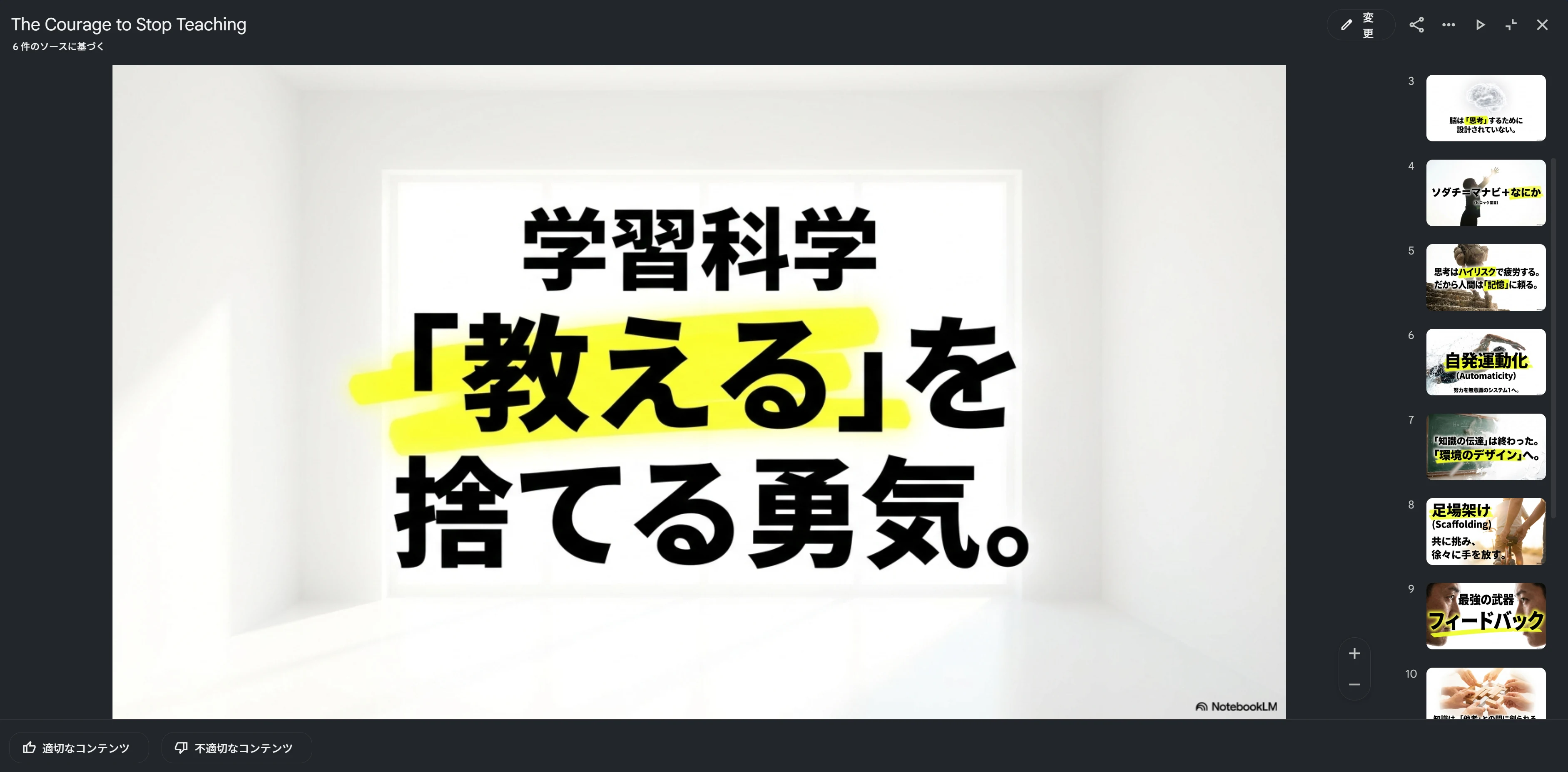 NotebookLM活用講座 2