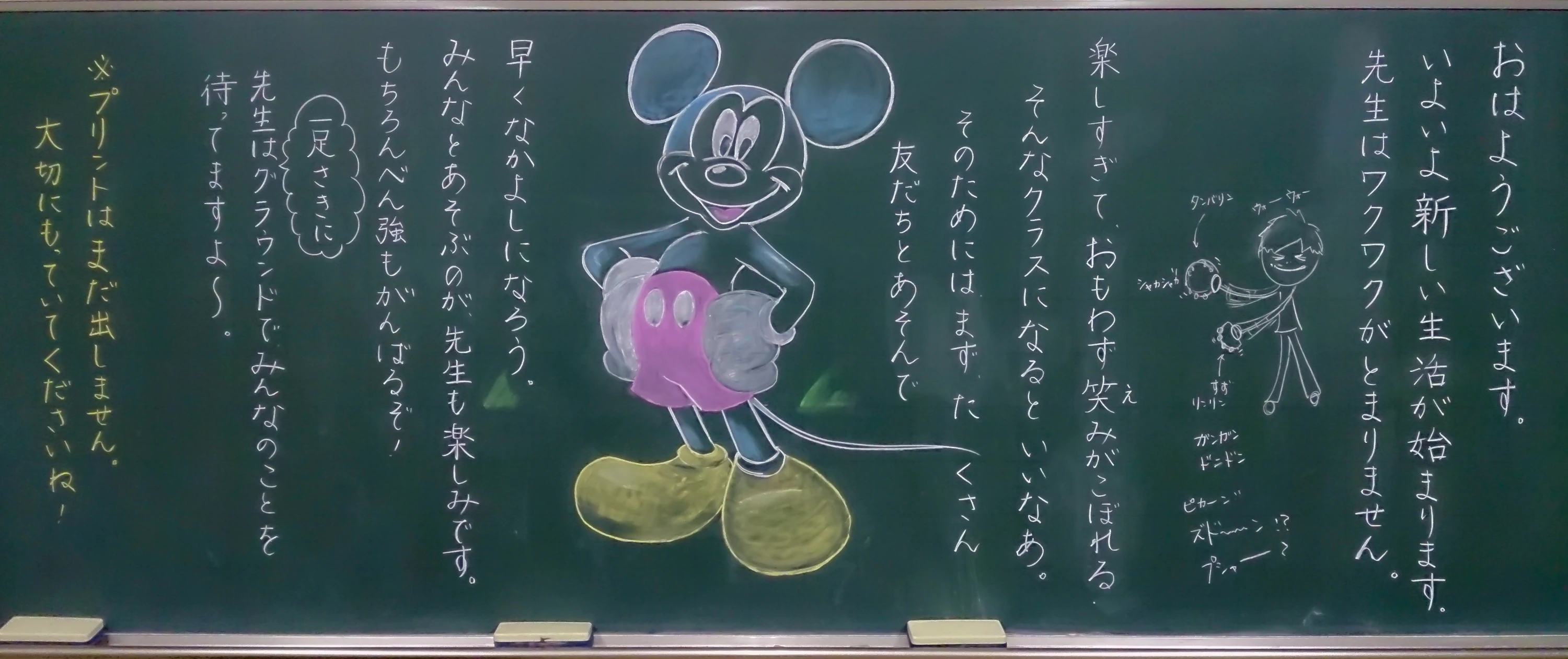 おはようございます — ミッキー