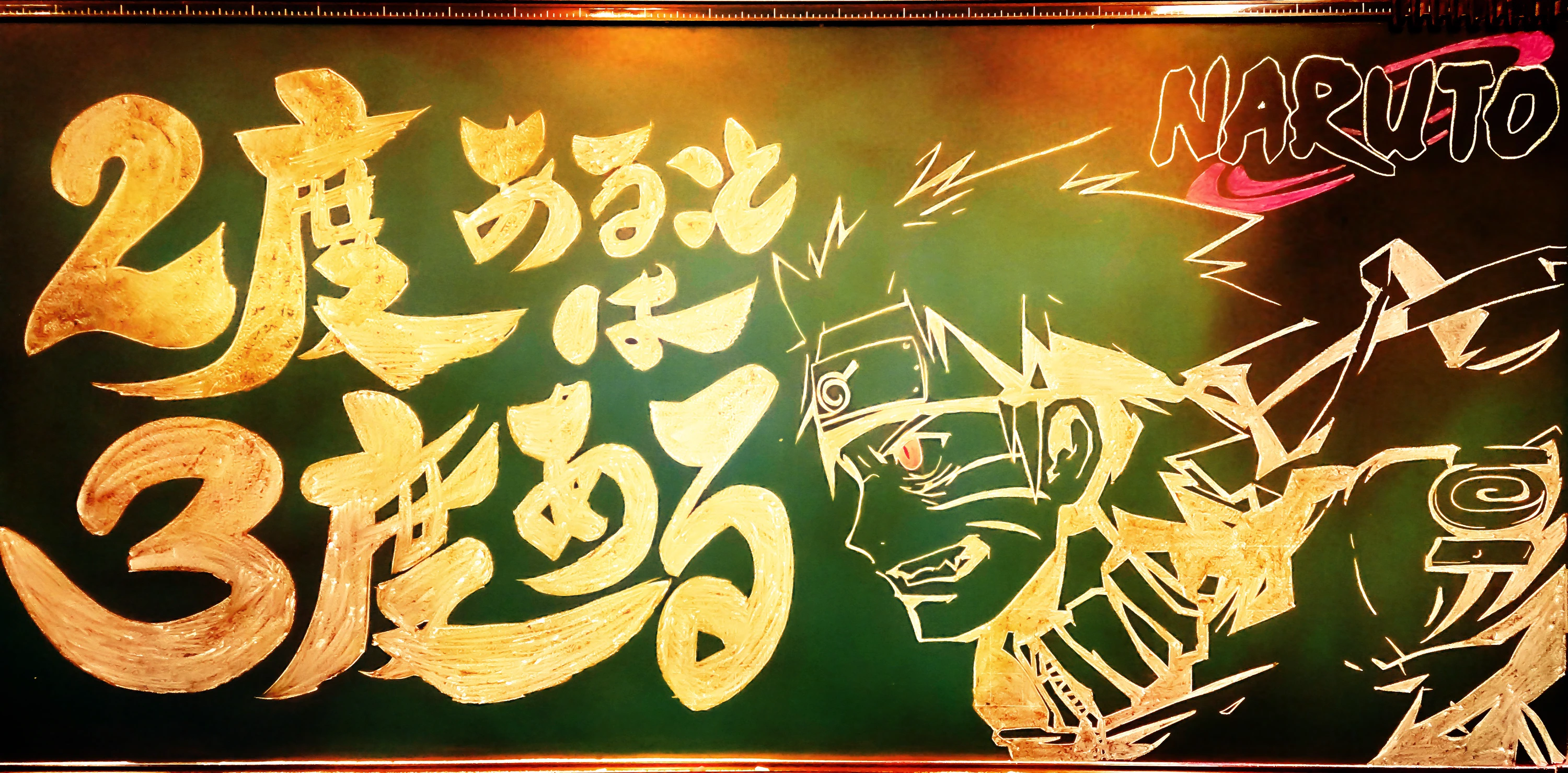 2度あることは3度ある — NARUTO