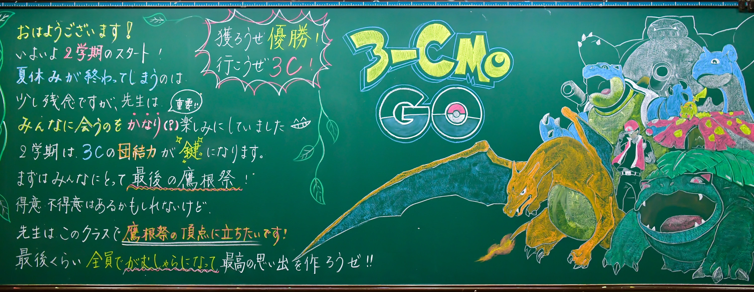 3-C Mo GO! — ポケモンGO