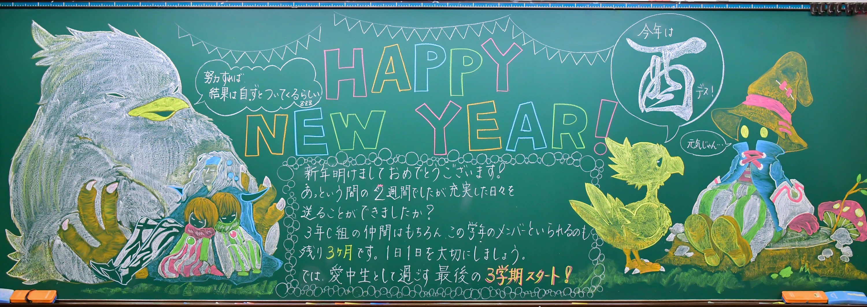 HAPPY NEW YEAR — FFキャラクターたち
