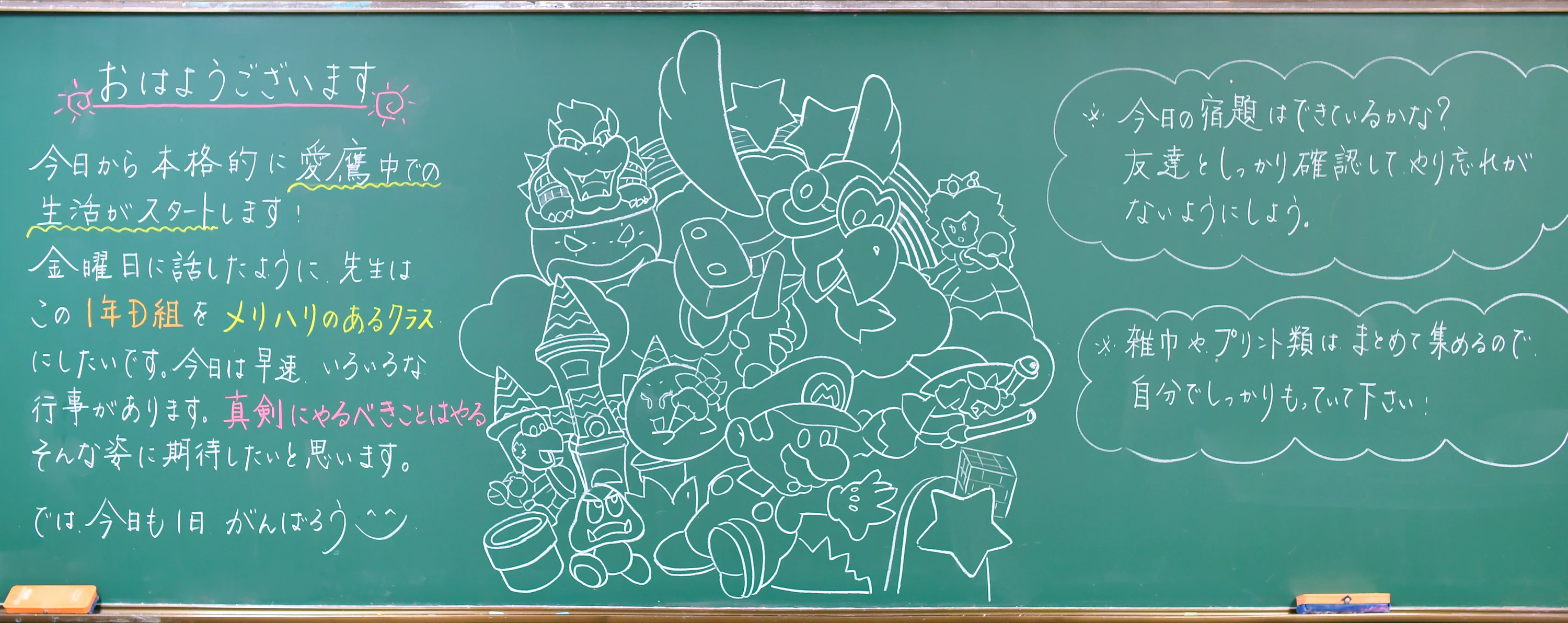 1年D組 — スーパーマリオ