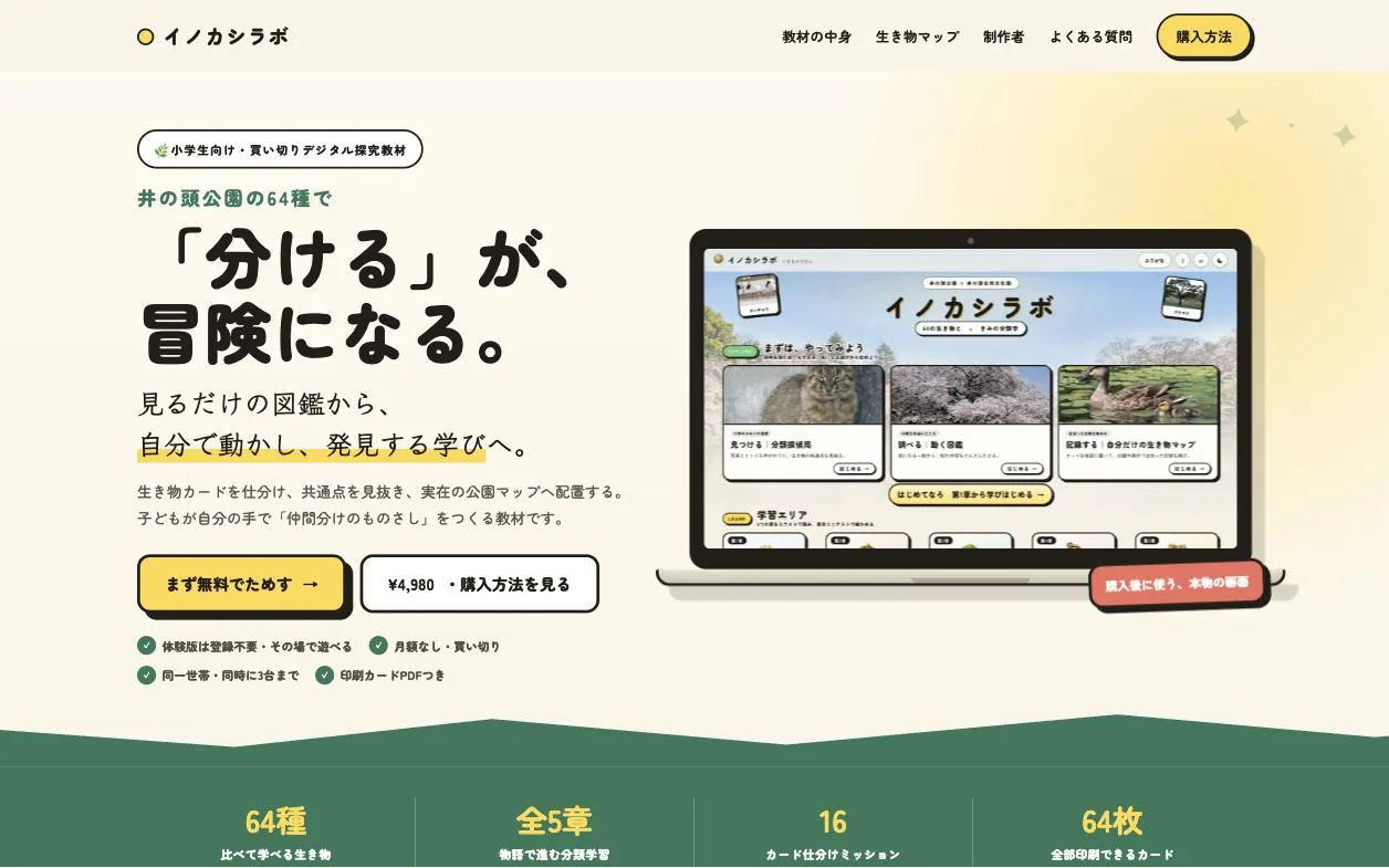 イノカシラボ公式サイトのトップ。「分ける」が、冒険になる。