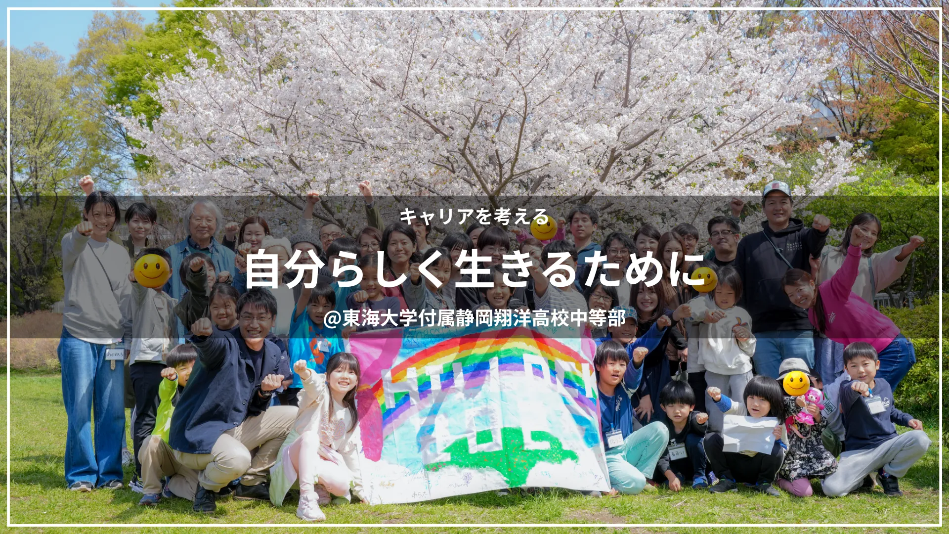 キャリア教育@田子の浦