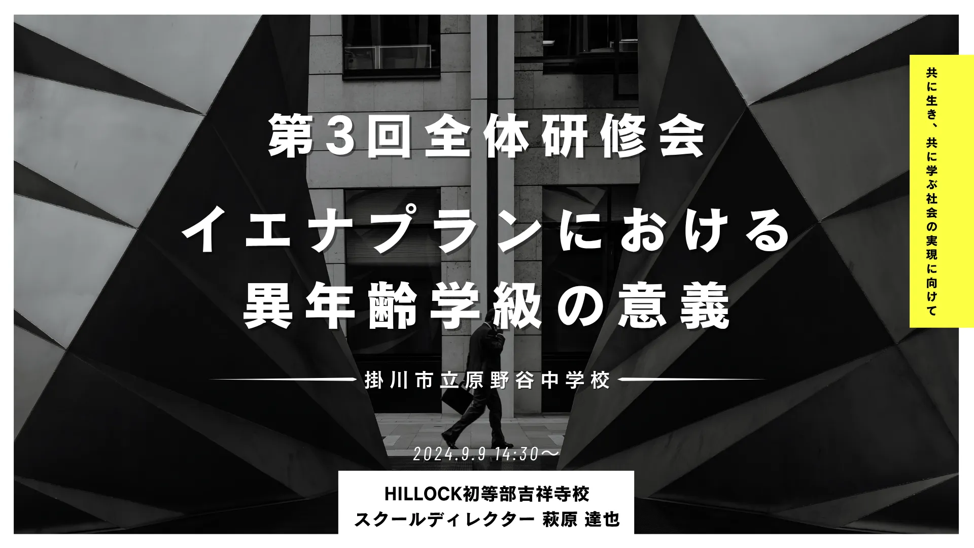 第2回イエナプラン研修会