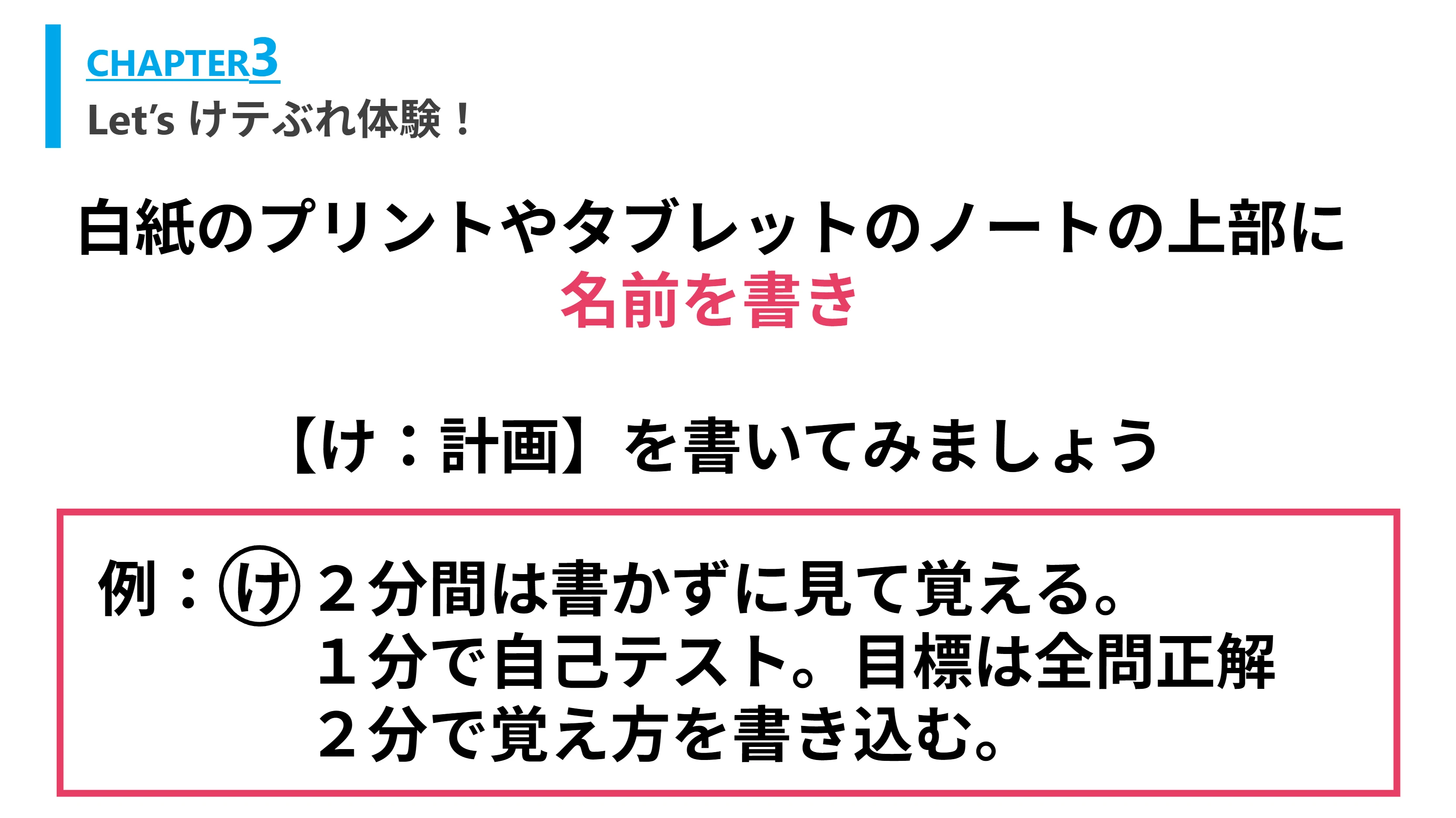 けテぶれ学習法 2