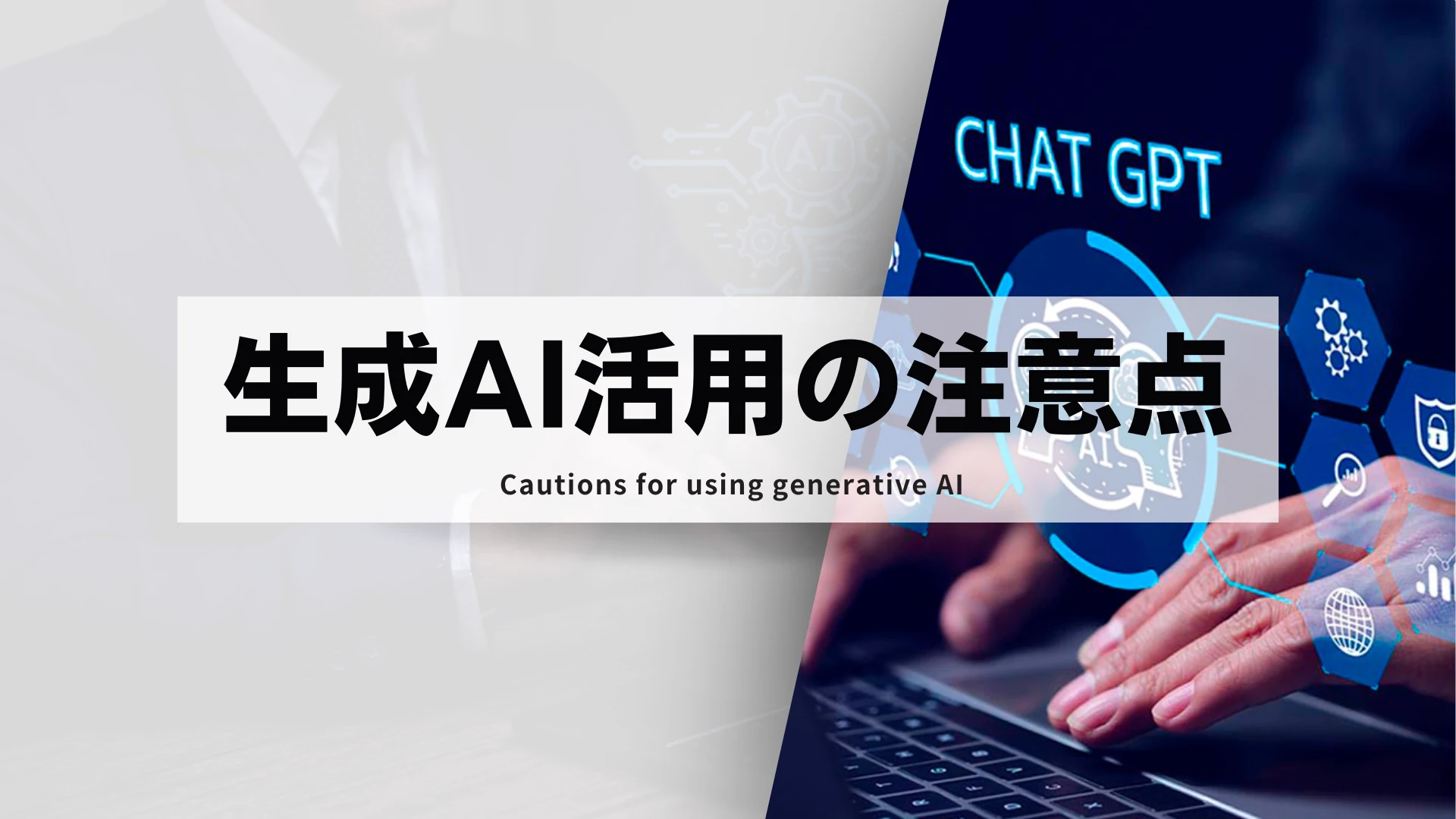 ChatGPT教育活用講座 2